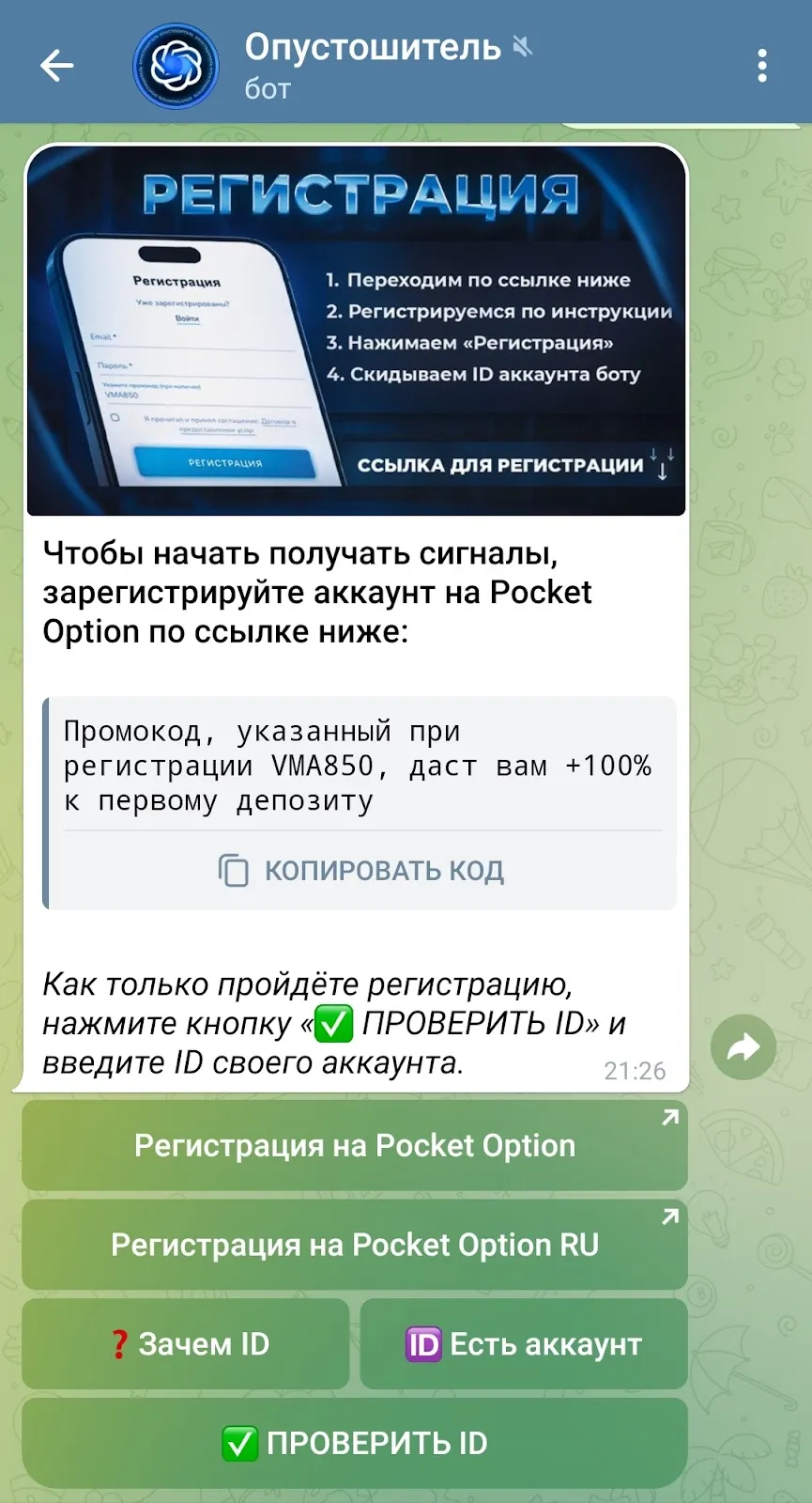 opustoshitel com трейдинг отзывы