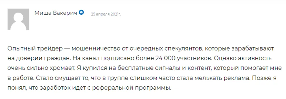 Опытный трейдер отзыв Опытный трейдер отзыв