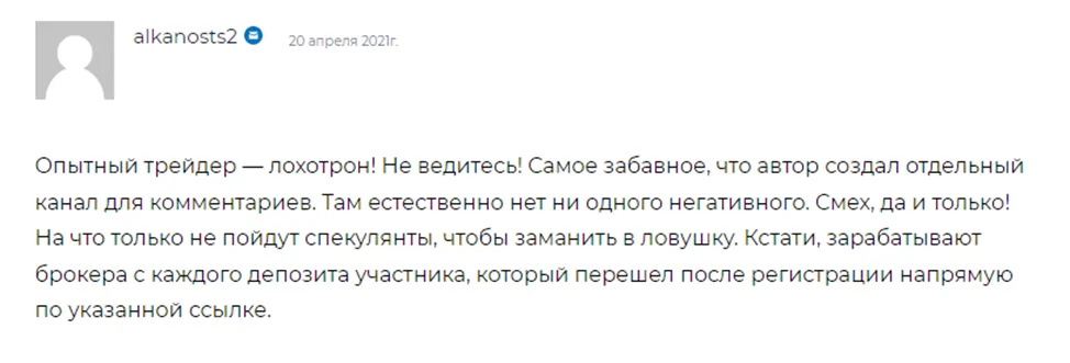 Опытный трейдер отзывы Опытный трейдер отзывы