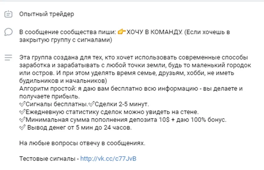 Опытный трейдер вк Опытный трейдер вк