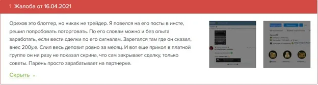 Орехов трейдинг Орехов трейдинг