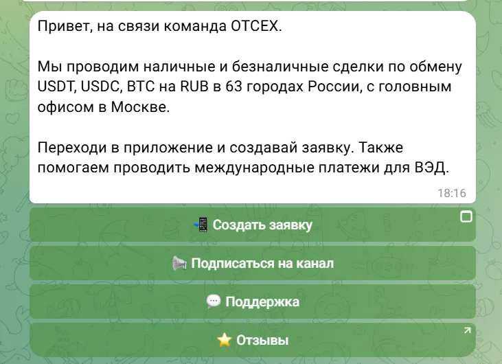 otcex обмен otcex обмен