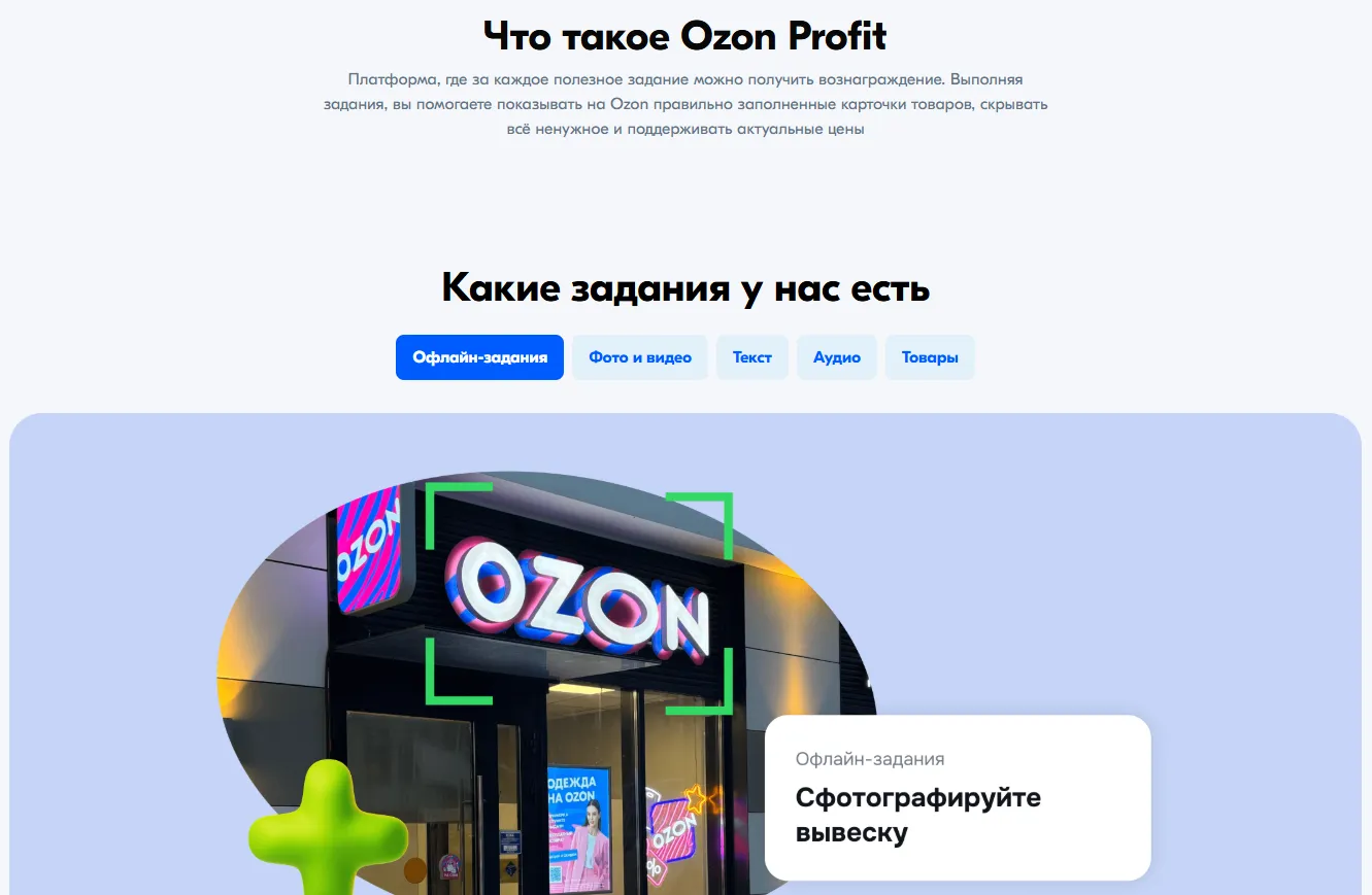 ozon profit отзывы о работе ozon profit отзывы о работе