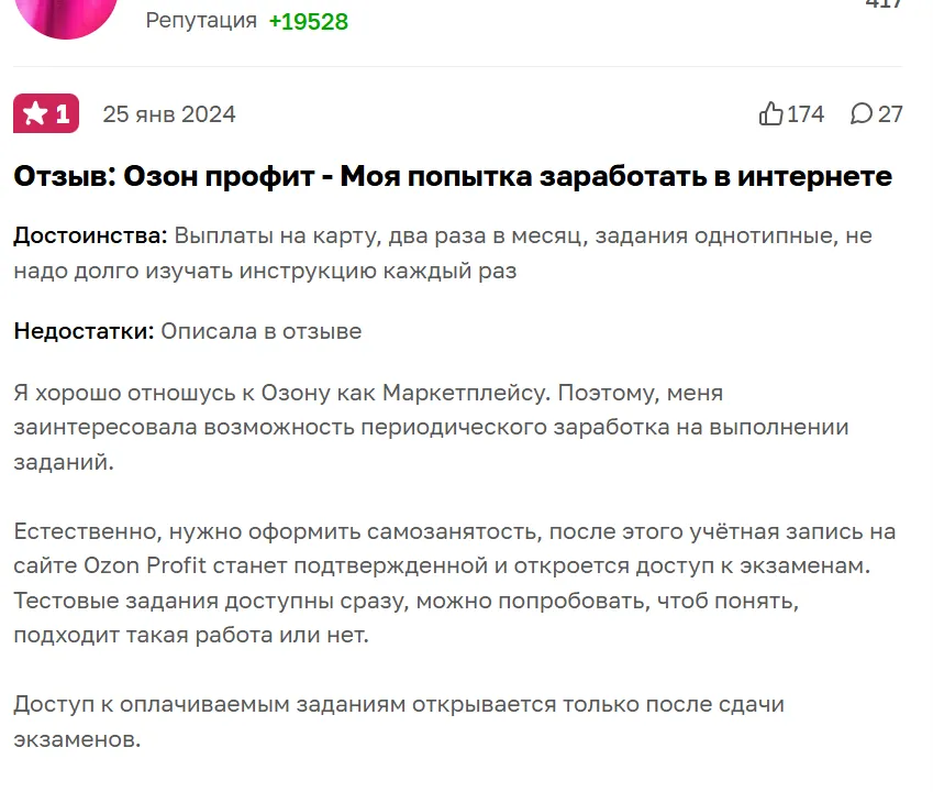 ozon profit сколько можно заработать денег ozon profit сколько можно заработать денег