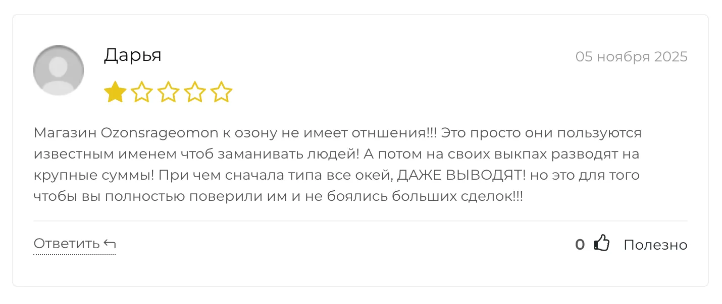 www ozonsrageomon com что это