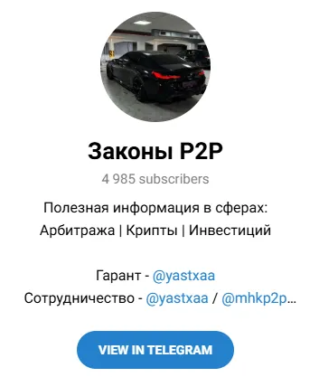 Законы P2P