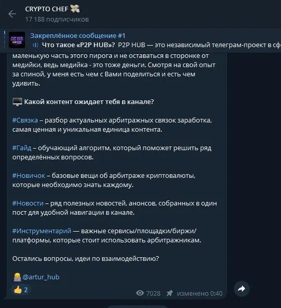 p2p hub телеграмм отзывы
