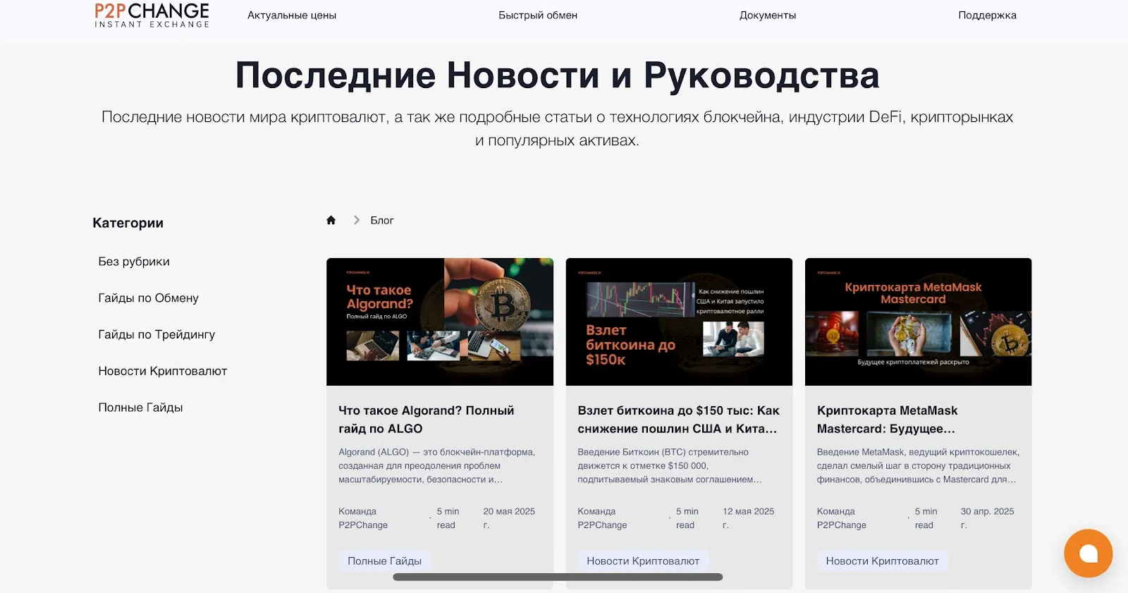 P2PChange is меняем криптовалюту выгодно P2PChange is меняем криптовалюту выгодно