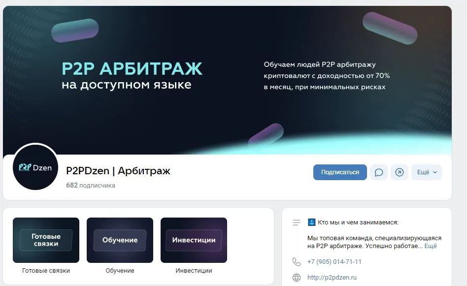 p2pdzen.ru обзор p2pdzen.ru обзор