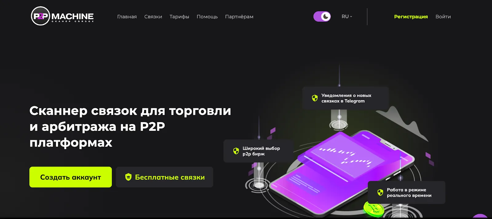 p2p machine