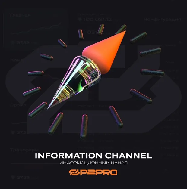 P2pro — отзывы и рейтинг