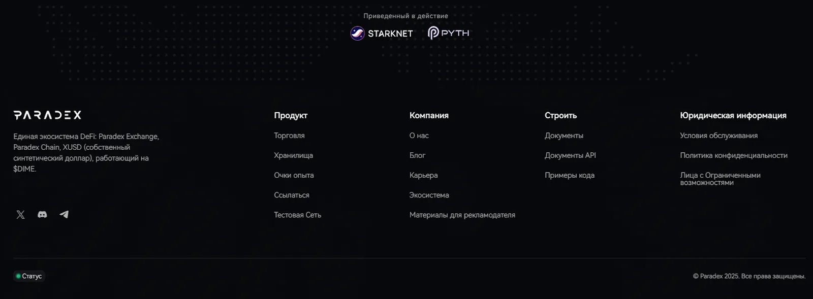 Paradex отзывы Paradex отзывы