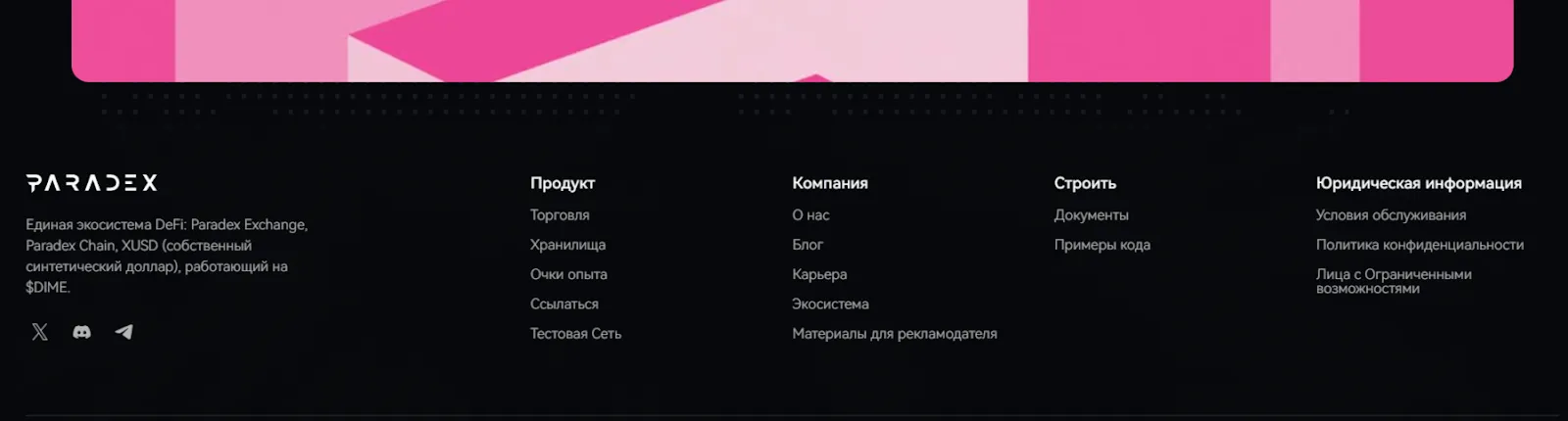 Paradex Trade Paradex Trade