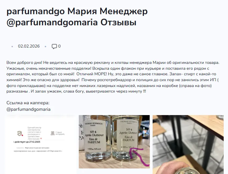 parfumandgomaria отзывы parfumandgomaria отзывы
