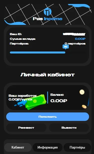 pas income отзывы