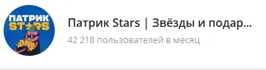 Patrick Stars телеграмм