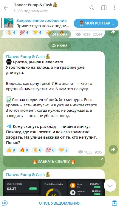 Павел Pump Cash