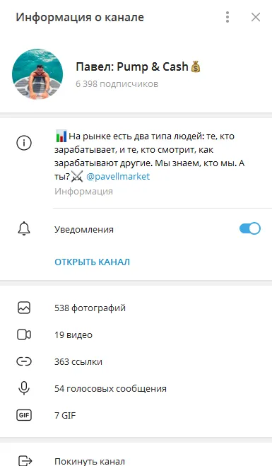 Павел Pump Cash