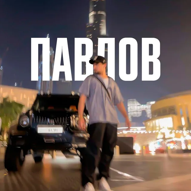 Марафон Павлова — отзывы и рейтинг