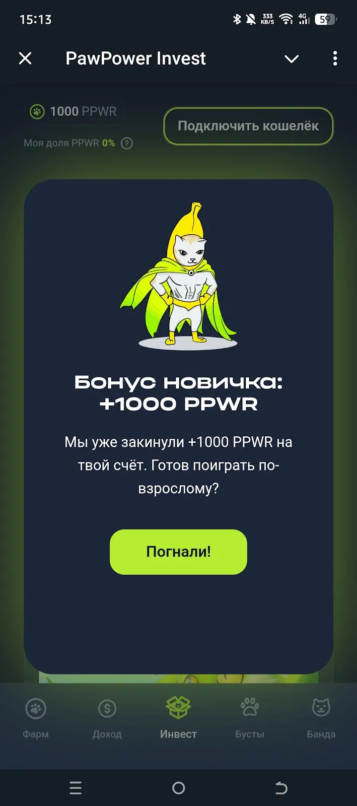 pawpower invest отзывы