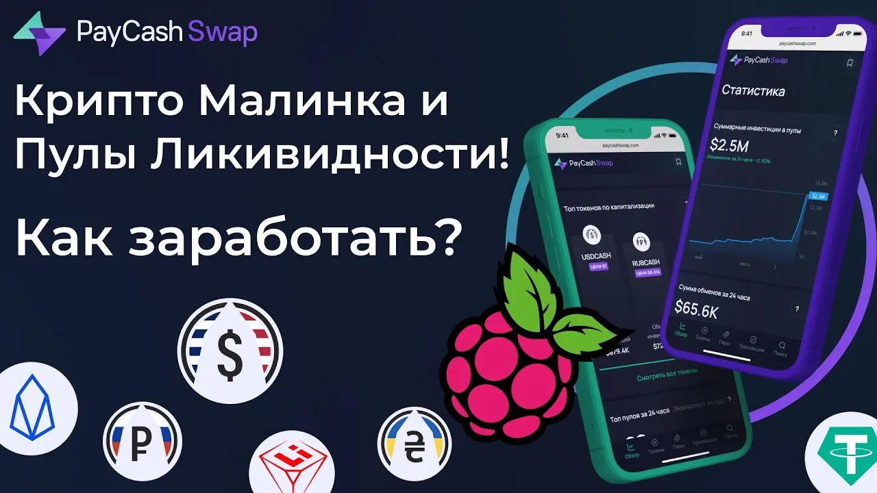 paycashswap paycashswap