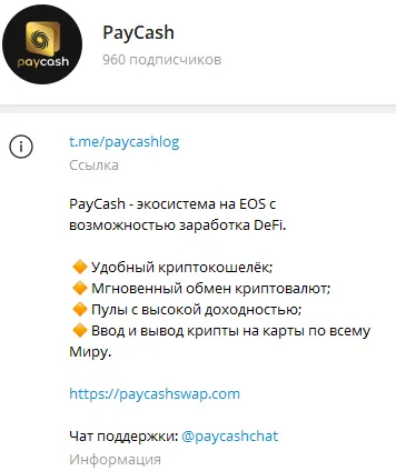 пей кэш свап пей кэш свап
