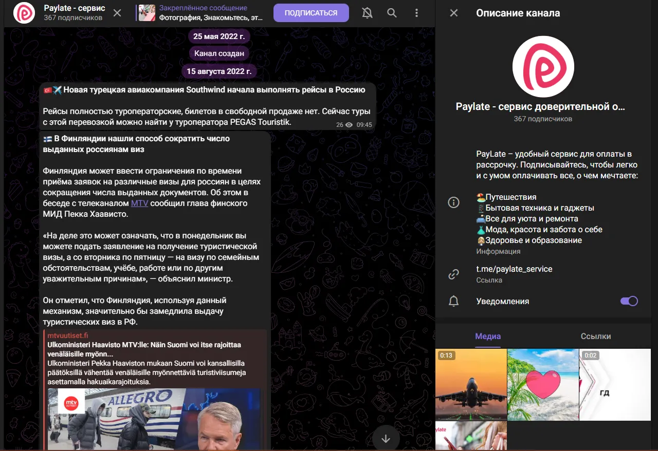 пей лейт отзывы пей лейт отзывы