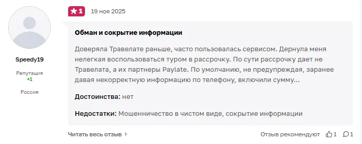 пэйлейт отзывы пэйлейт отзывы