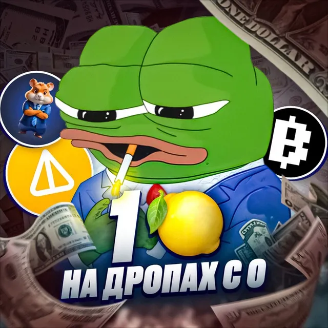 Pepe 🍋 на Крипте — отзывы и рейтинг