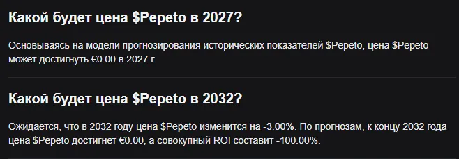 pepeto крипта