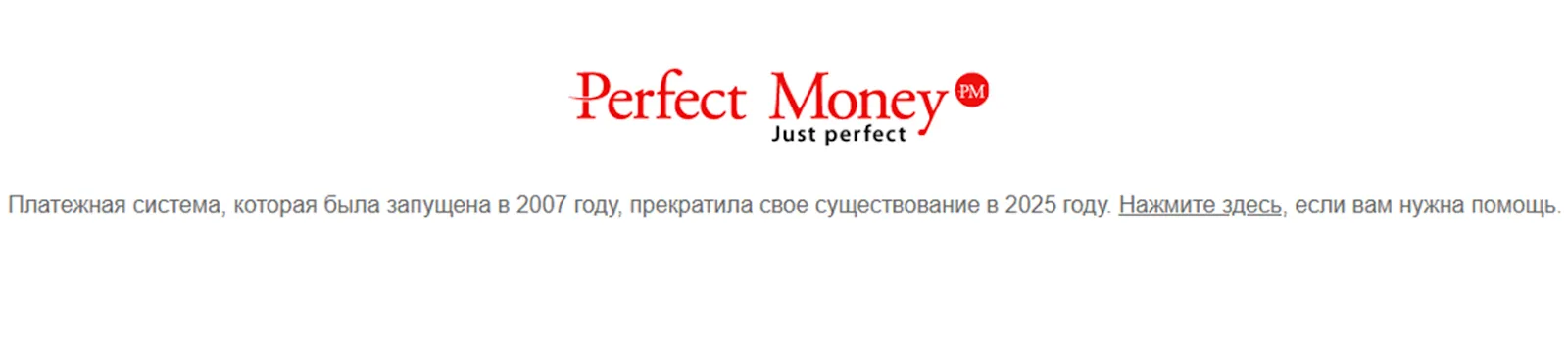 perfect money кошелек