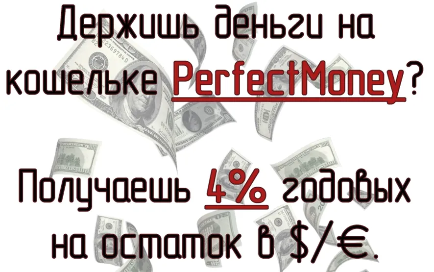 perfectmoney