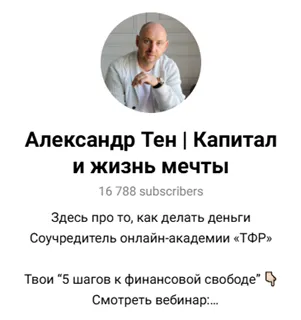 Александр Тен — отзывы и рейтинг