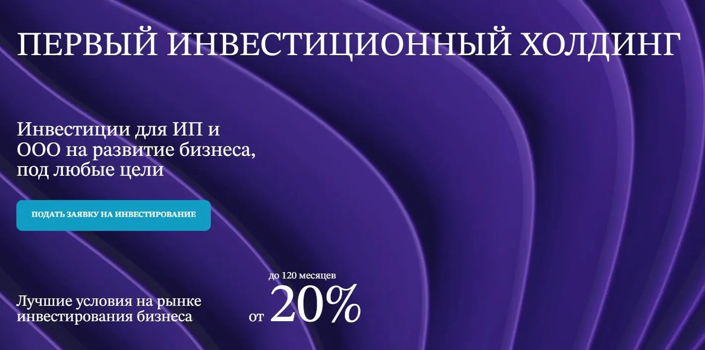 первый инвестиционный холдинг