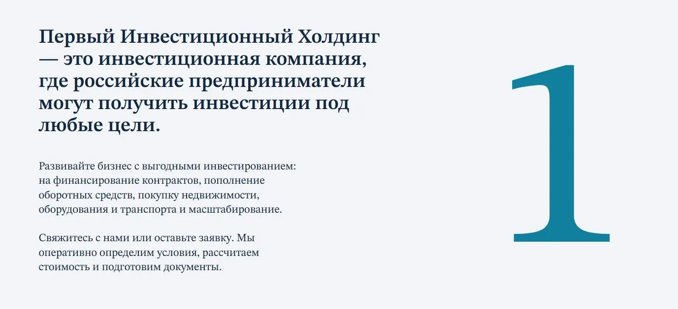 первый инвестиционный холдинг написать отзывы