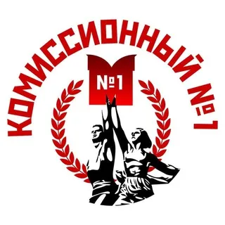 Первый Комиссионный — отзывы и рейтинг