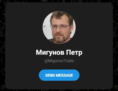 мигунов петр трейдер отзывы мигунов петр трейдер отзывы