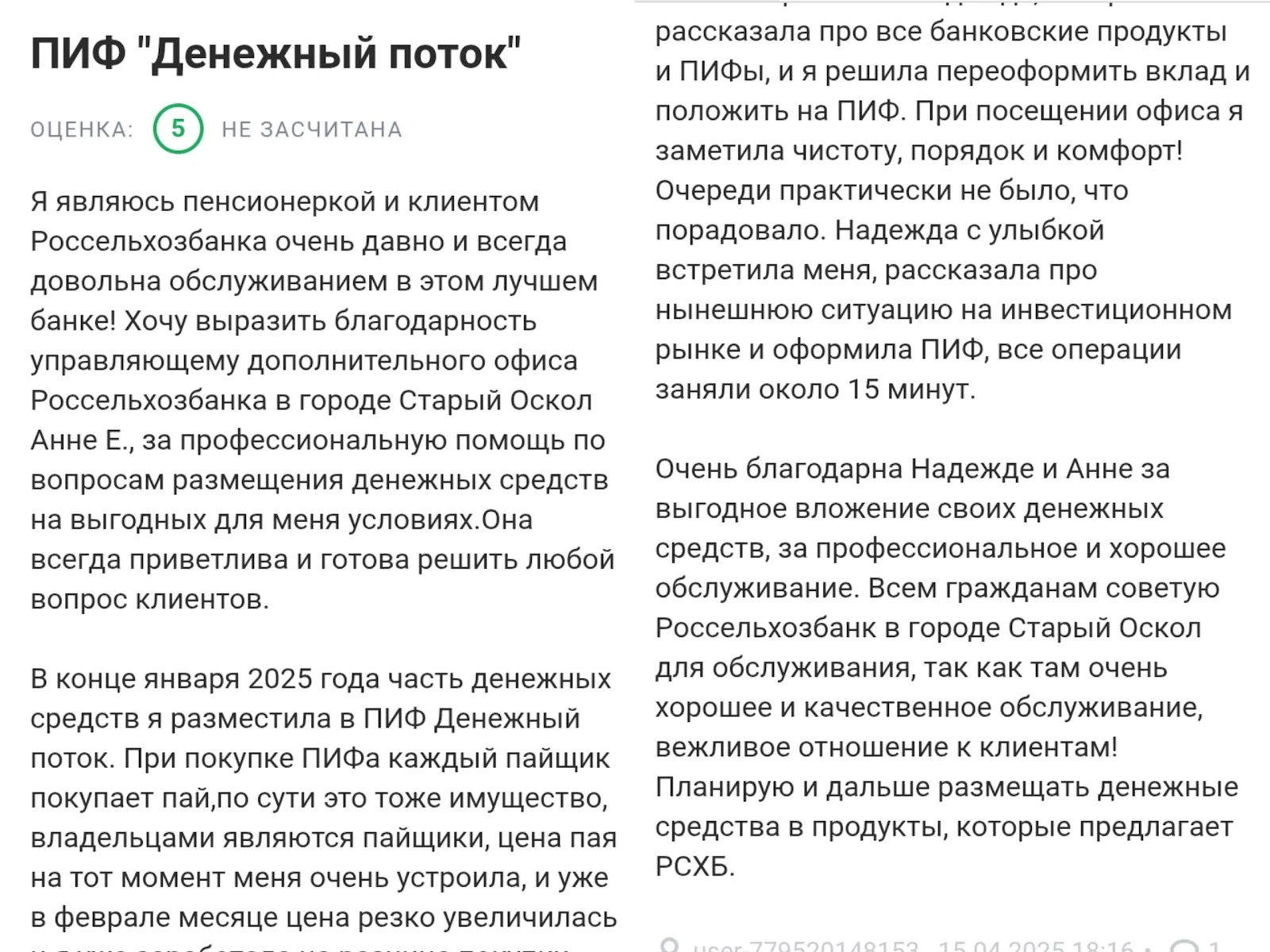 пиф денежный поток россельхозбанк