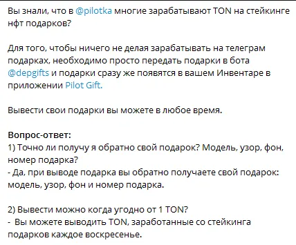 пилот гифт тгк пилот гифт тгк