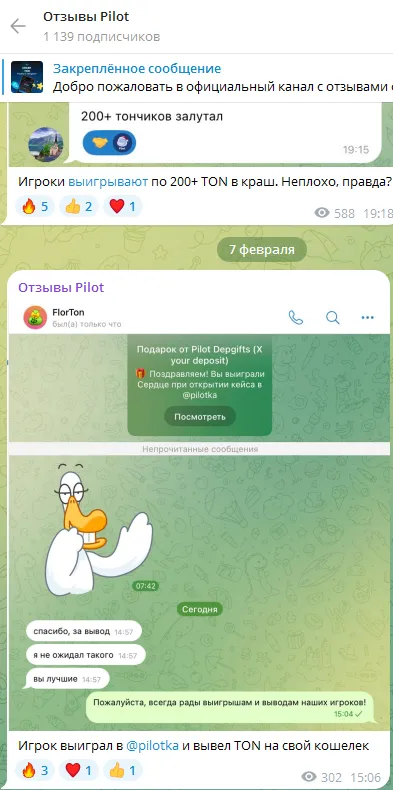 телеграм pilot gift телеграм