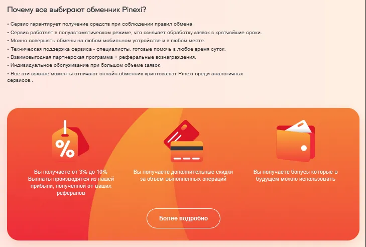 пинекси пинекси