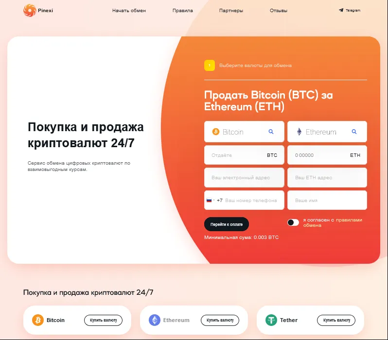 pinexi com обменник отзывы pinexi com обменник отзывы