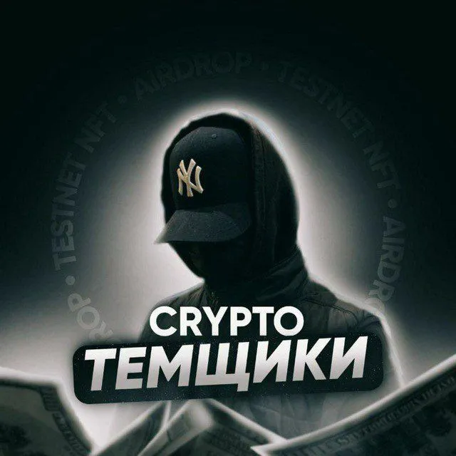 Crypto Темщики — отзывы и рейтинг