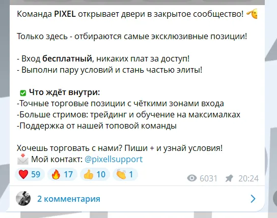 пиксель телеграм