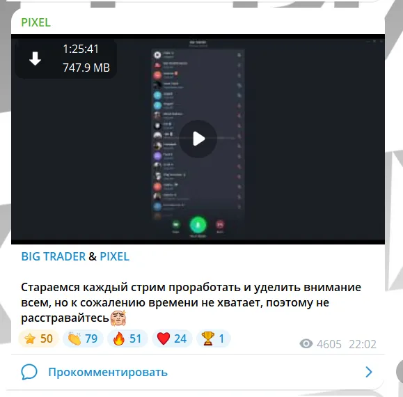 пиксель тг канал