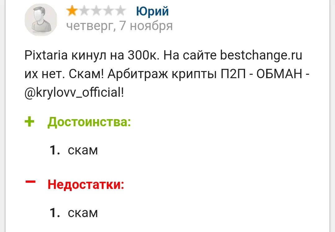pixtaria обменник pixtaria обменник