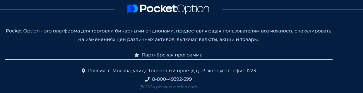 pocket link trade