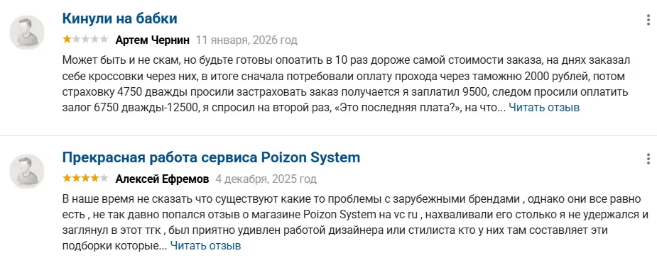 poizonsystem скам