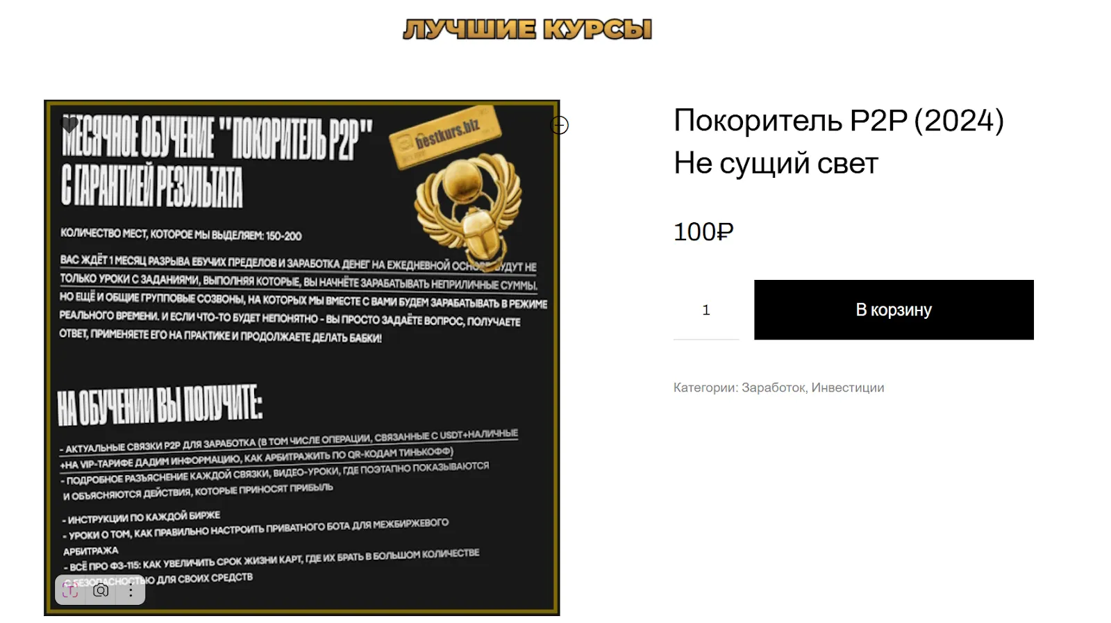покоритель p2p