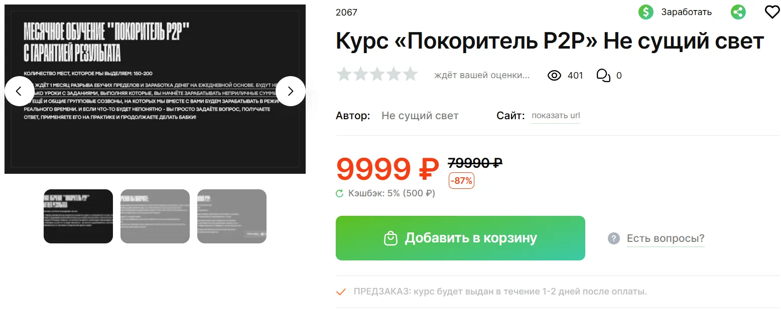 покоритель p2p